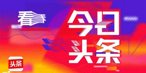 今日頭條科技資訊速遞，科技重塑世界，觸手可及動(dòng)態(tài)信息