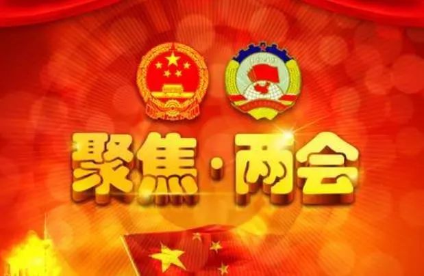 全國兩會最新22項政策