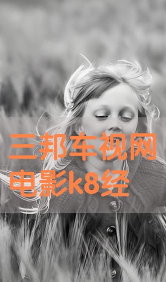 k8電影網(wǎng)