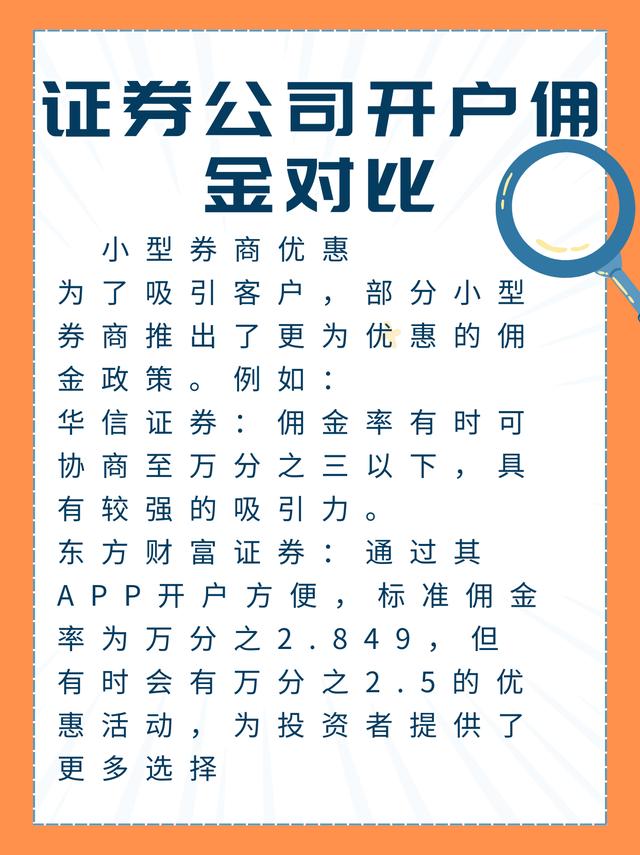 股票開戶哪家證券公司好傭金低