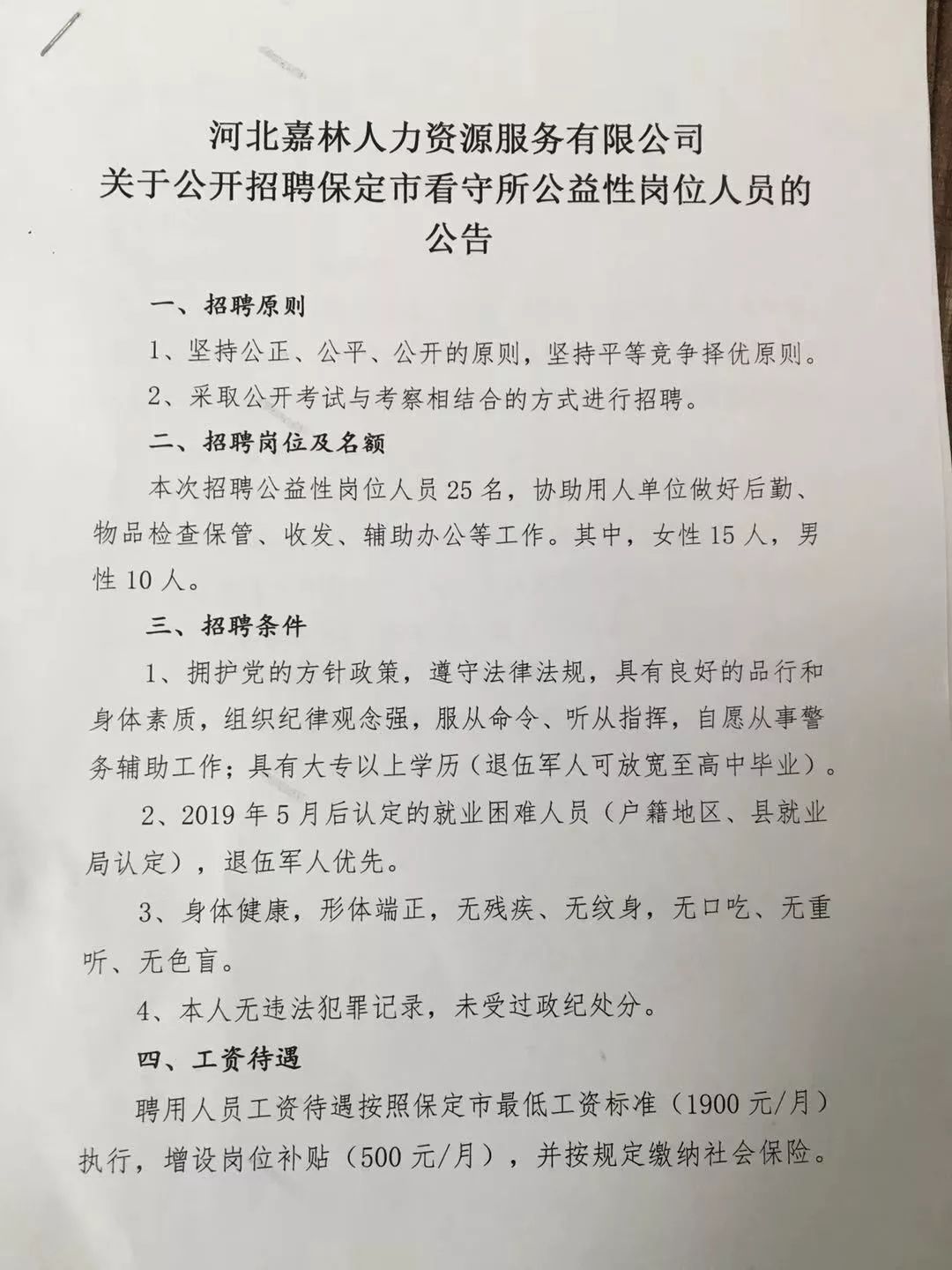 保定市最新招聘資訊，啟程探索自然美景之旅的職場機會探索