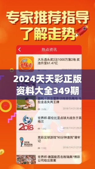 ＂2024年天天彩資料免費(fèi)大全＂的：決策信息解釋_改進(jìn)版7.10