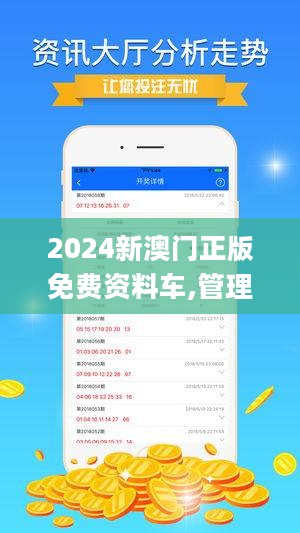 ＂2024新澳門正版免費資本車資料＂的：全身心數(shù)據計劃_業(yè)界版1.48