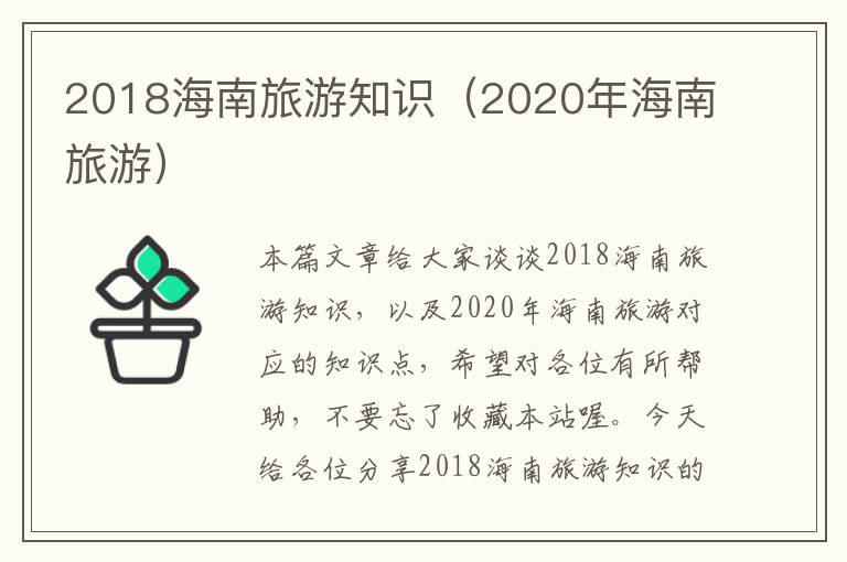 海南旅游資訊更新，勵(lì)志故事中的一場(chǎng)變化之旅