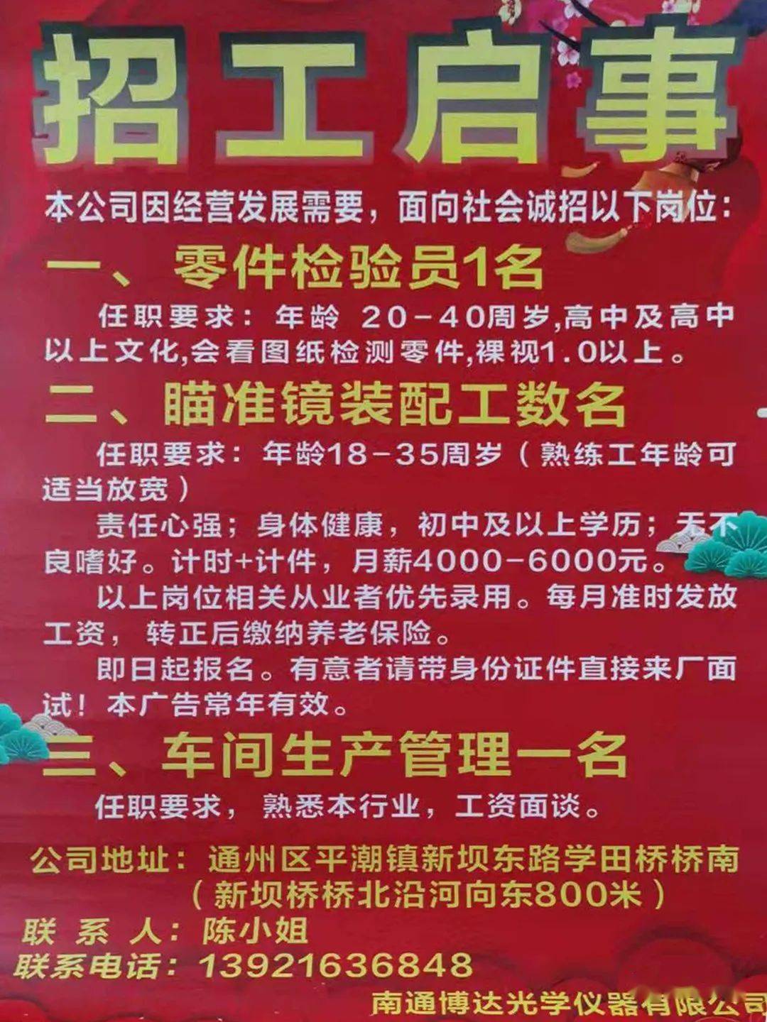 仙河最新職位招聘