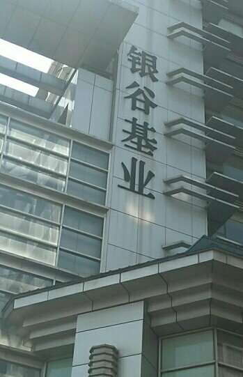 銀谷上市了嗎