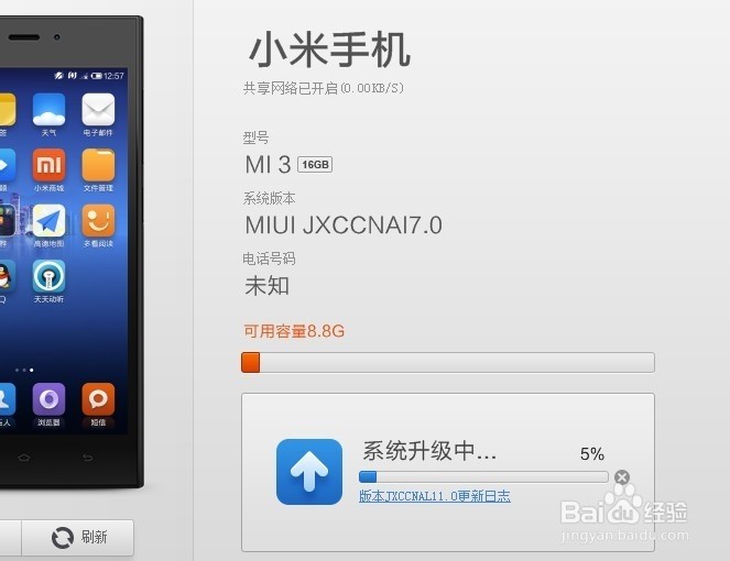 “MIUI 8最新升級版”