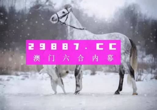 澳門精準一肖一碼一一中,高速應對邏輯_創(chuàng)新版47.830