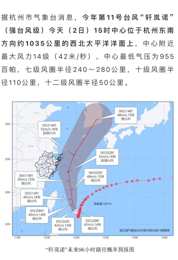 杭州臺(tái)風(fēng)最新動(dòng)態(tài)航班信息