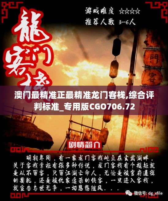 ＂新澳最精準正最精準龍門客棧免費＂的：全面實施策略設計_跨界版5.56