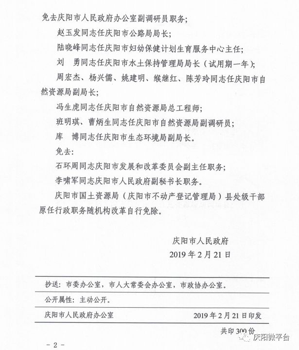 慶陽市最新人事任免