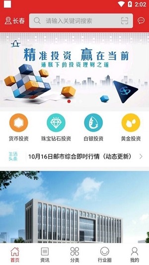 最新資訊應(yīng)用