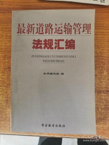 最新道路運輸管理法規(guī),最新道路運輸管理法規(guī)，解讀要點與變化