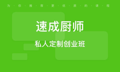 福州最新廚師招聘信息