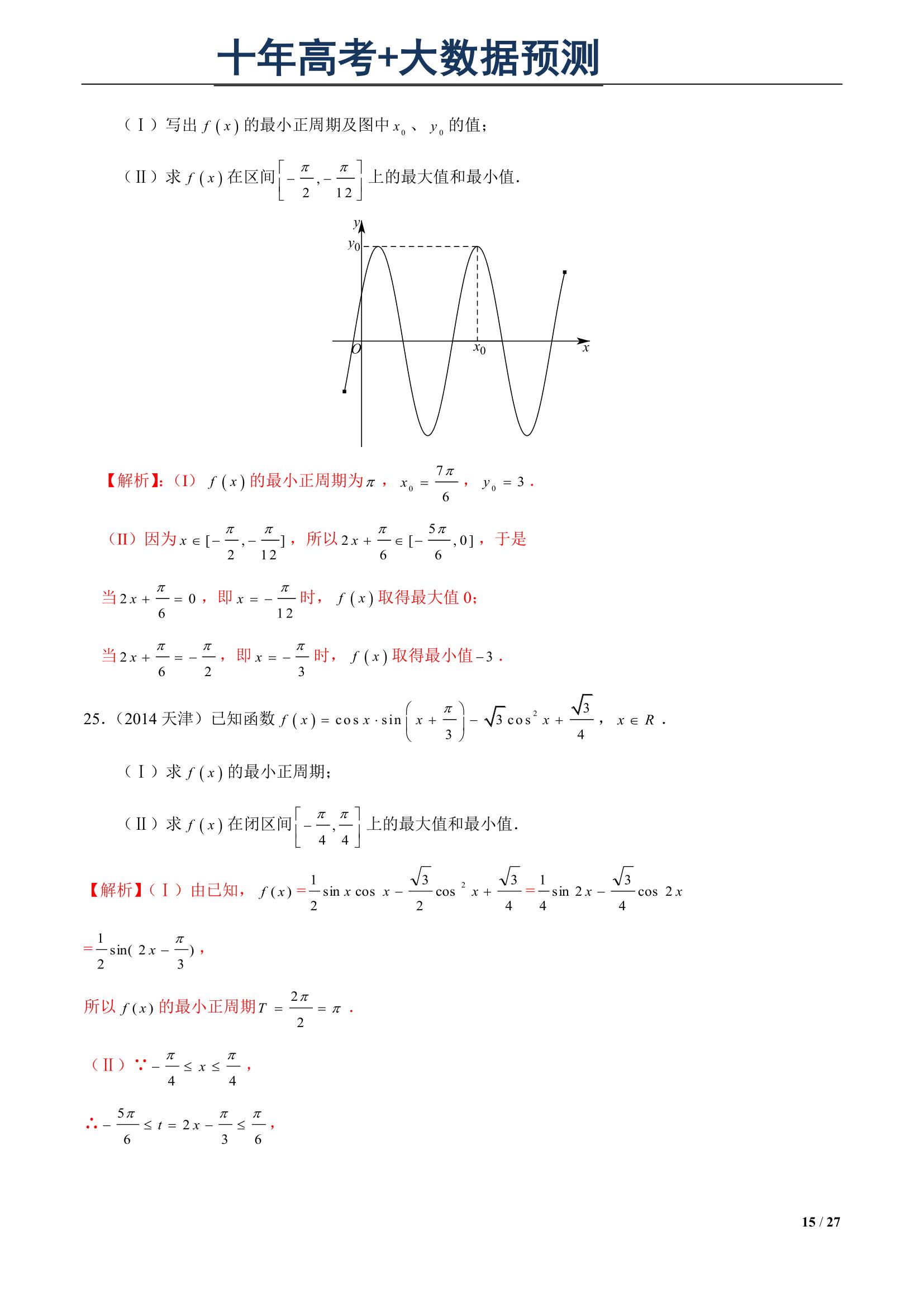 “最新函數(shù)解析”