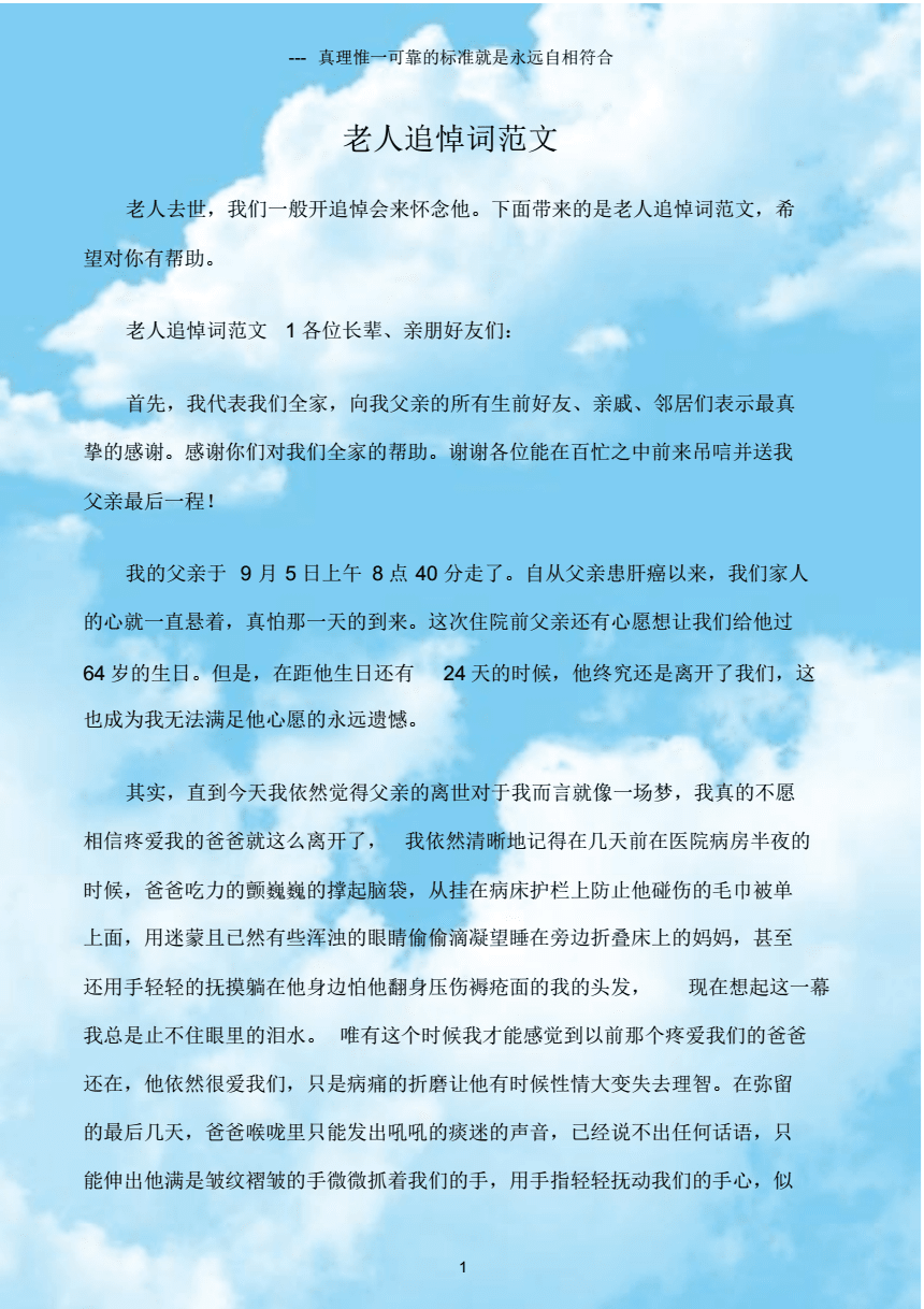 最新悼詞集