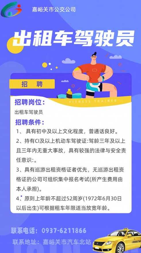 樂山優(yōu)質(zhì)駕駛崗位招聘啟事——挑戰(zhàn)你的駕駛技能！