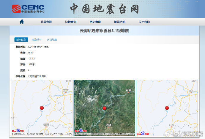 云南地震最新動態(tài)，力量在變化，學習鑄就自信與成就感