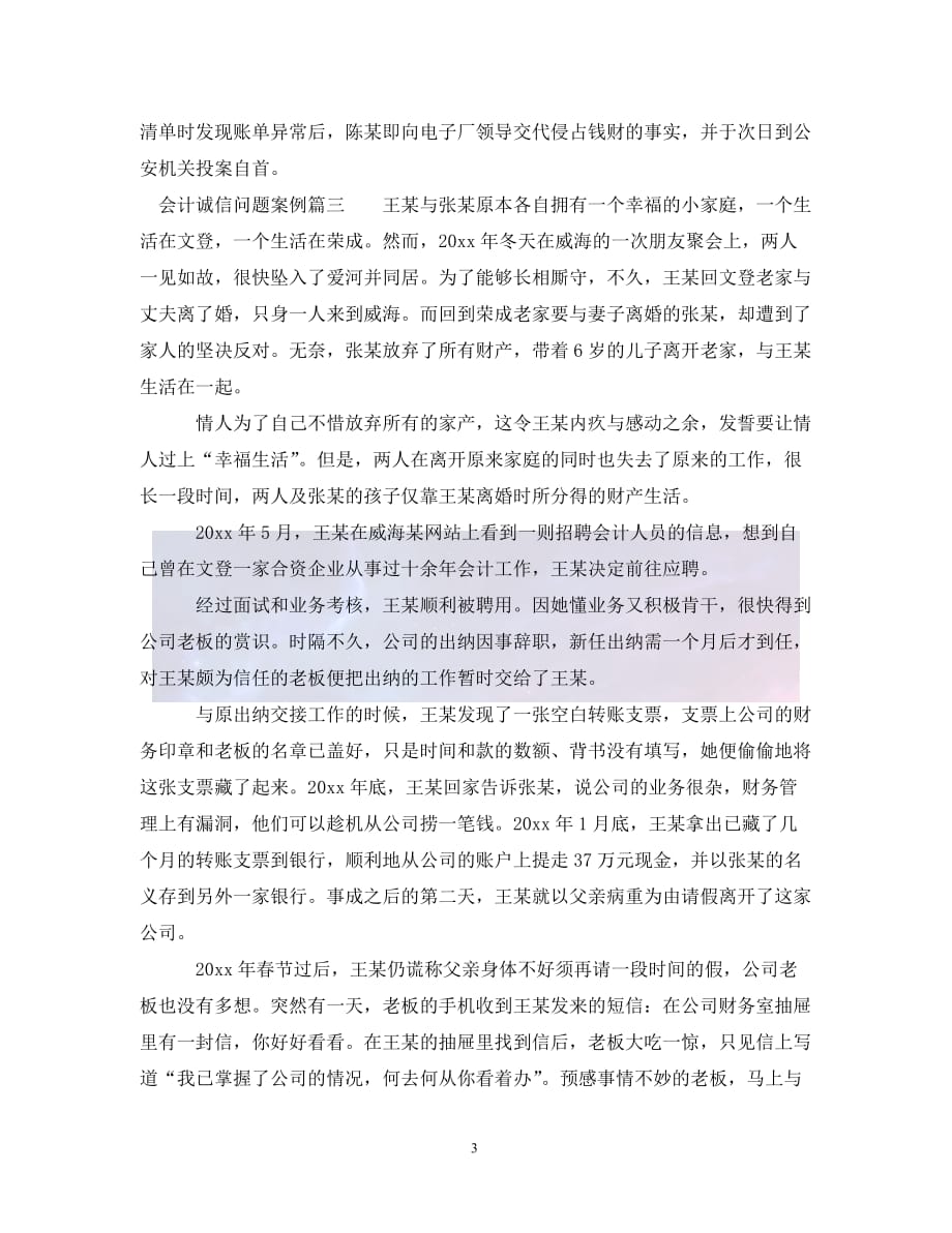 最新誠信案例分析，友情中的誠信與溫馨故事