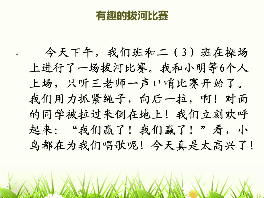 拔河比賽好詞好句好段