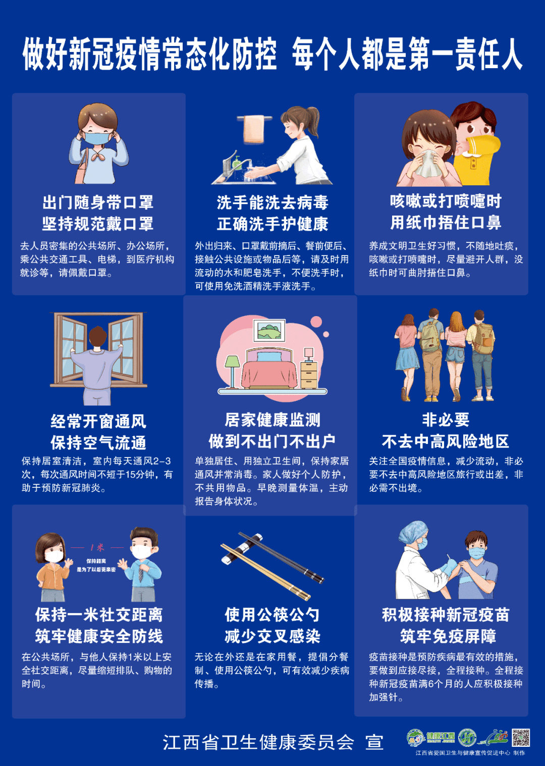 疫情新稱謂引領(lǐng)全新防護心態(tài)，共筑健康安全防線
