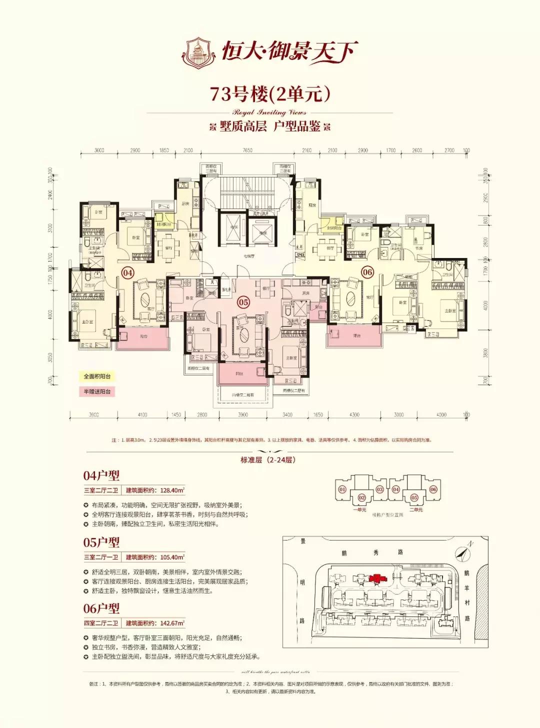 恒大最新戶型