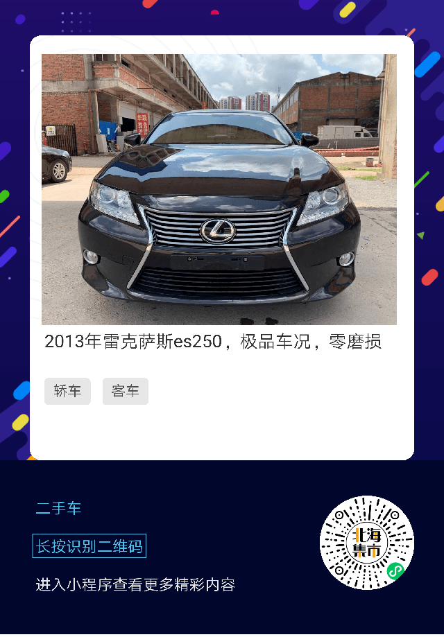 最新北海二手車信息