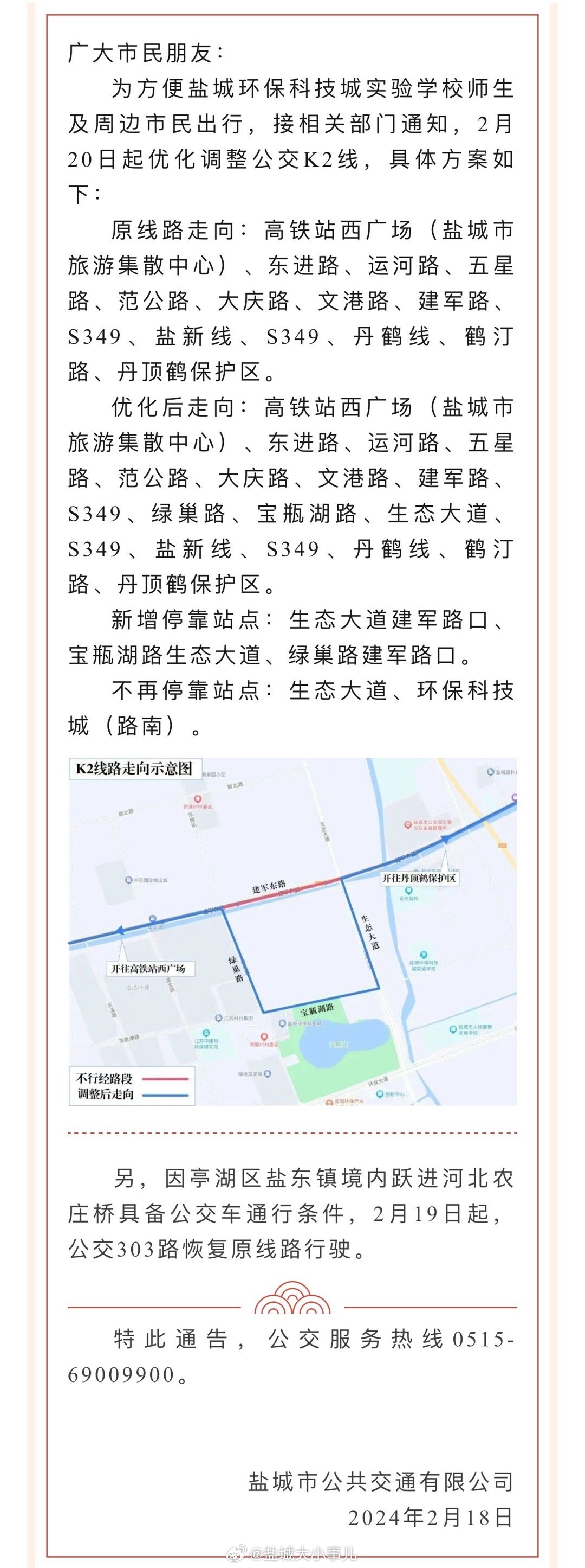 鹽城最新官方通告發(fā)布！