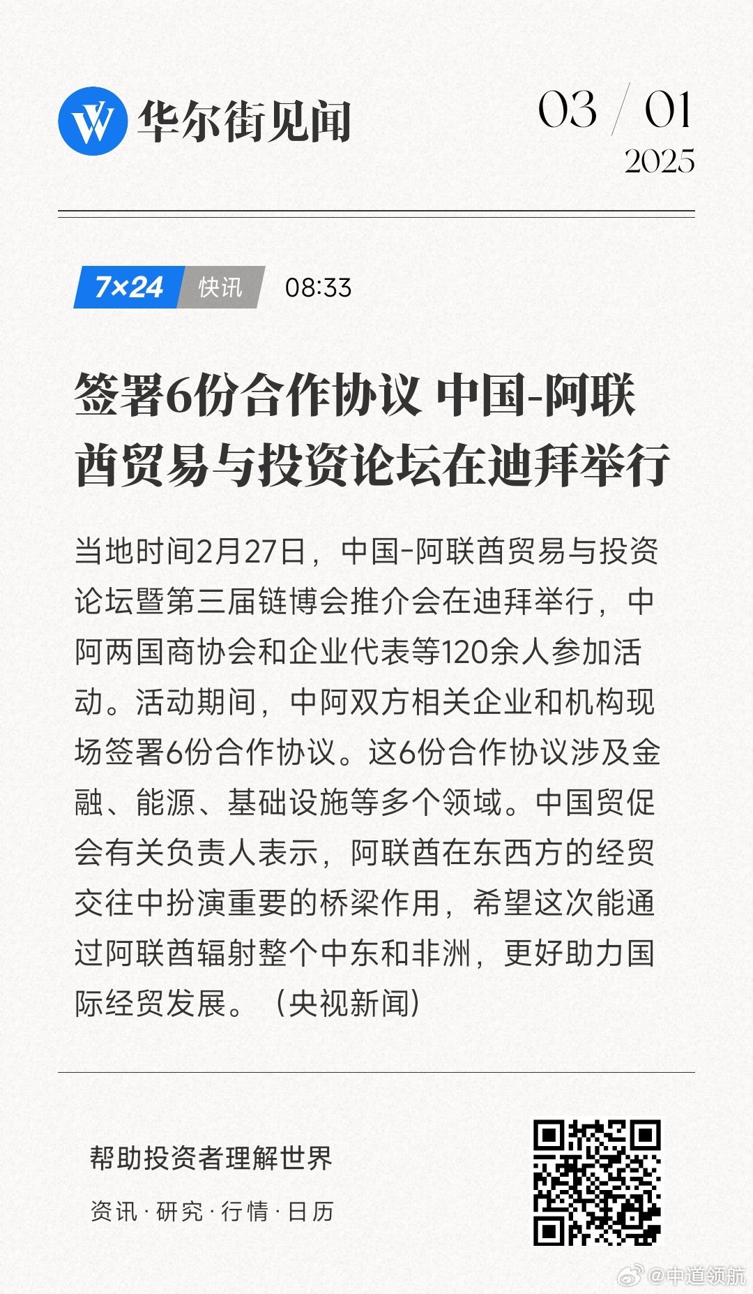 中國最新簽訂協(xié)議，啟程探尋塵封的自然美景