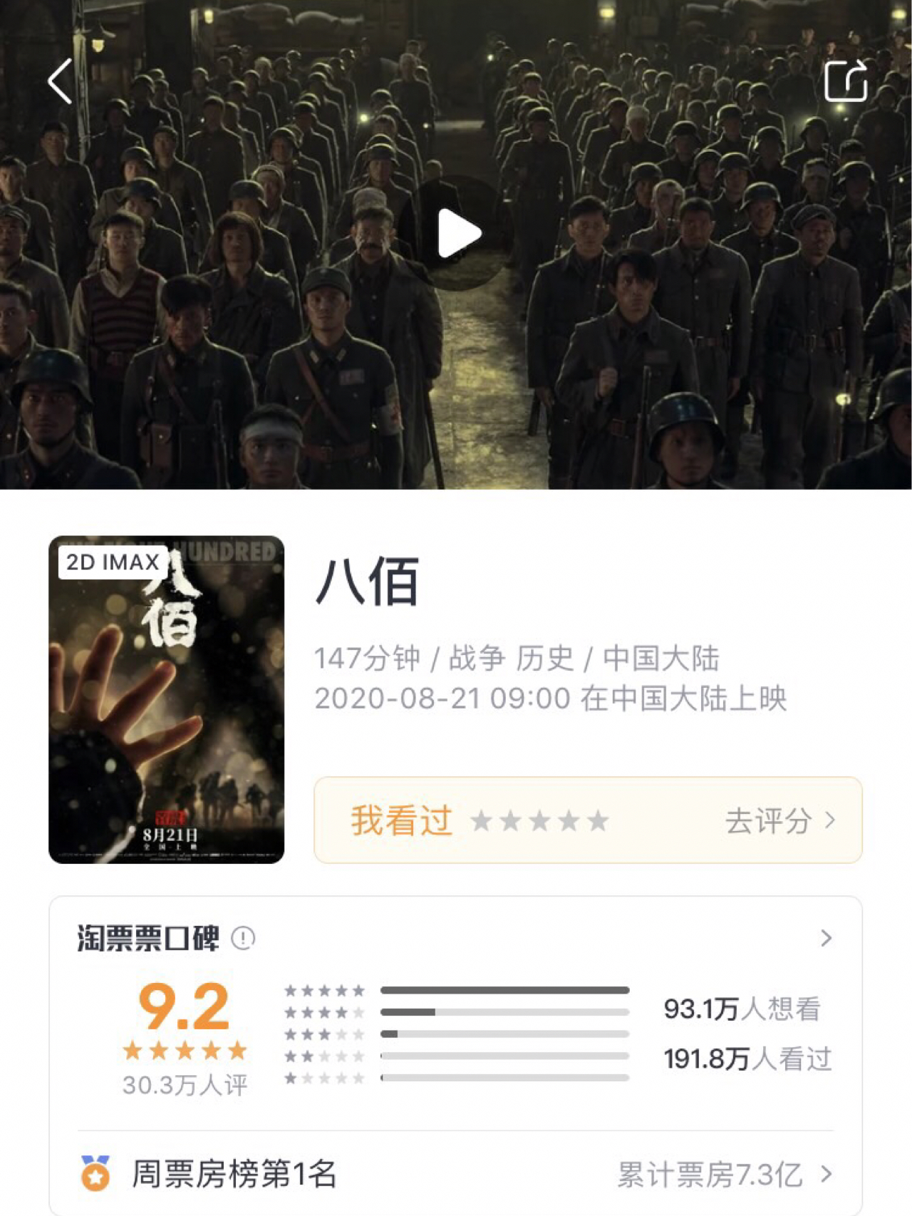 八佰最新評(píng)分揭曉，一場(chǎng)友情與陪伴的溫馨故事