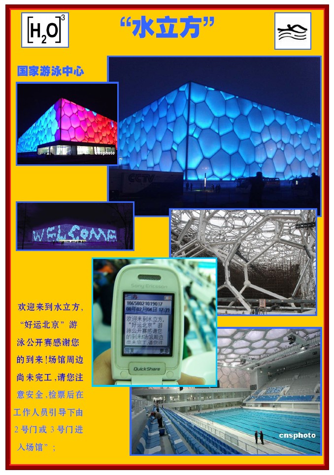 水立方，科技前沿體驗(yàn)，生活與創(chuàng)新的完美融合